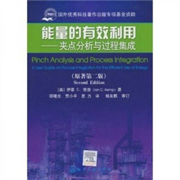 能量的有效利用