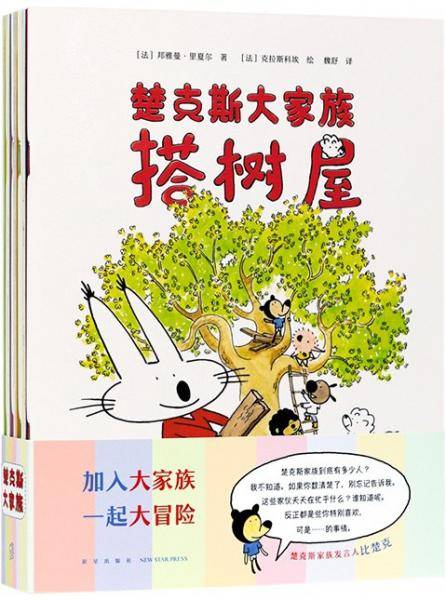 楚克斯大家族