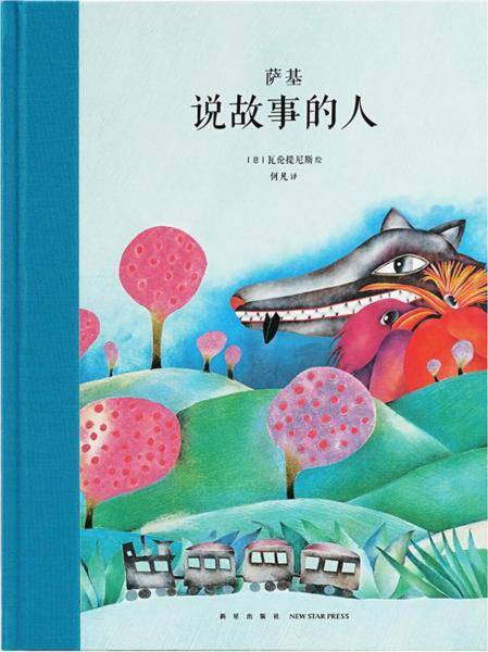 说故事的人