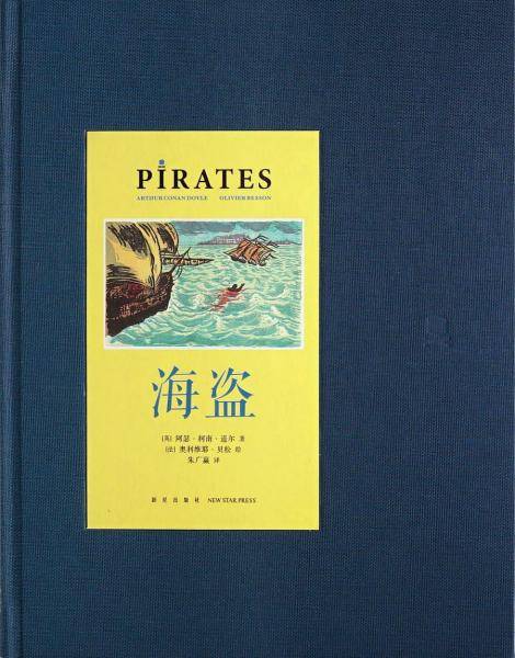 海盗