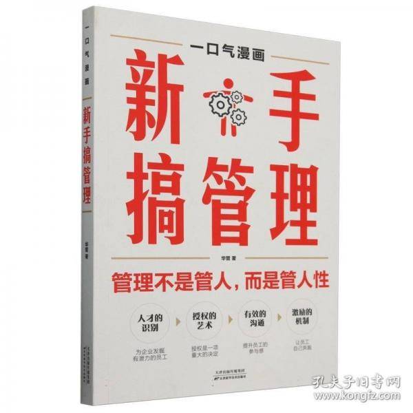 一口气漫画新手搞管理