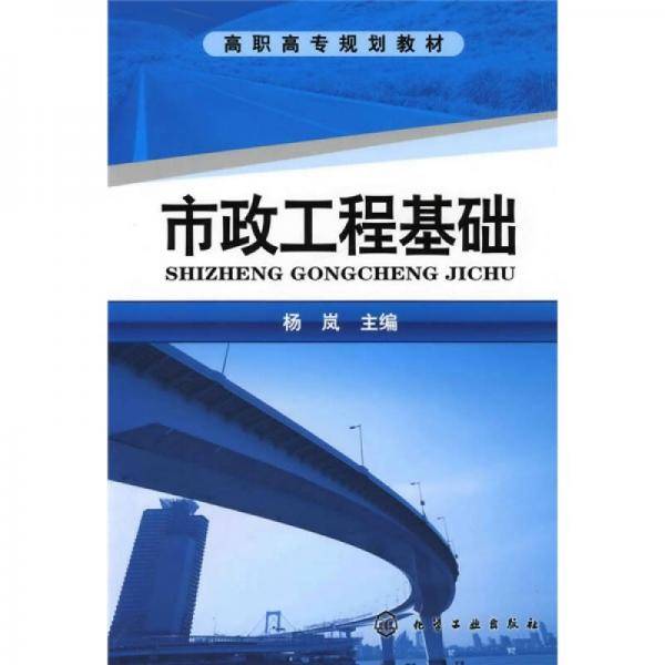 市政工程基础