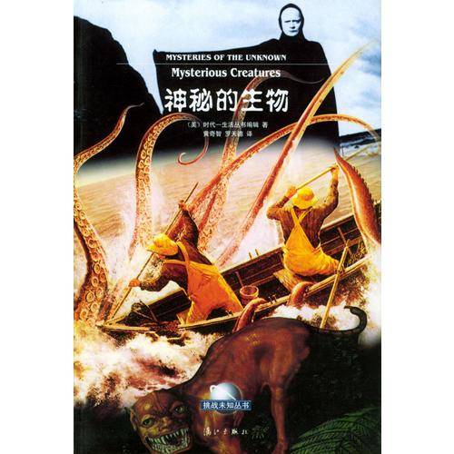 神秘的生物