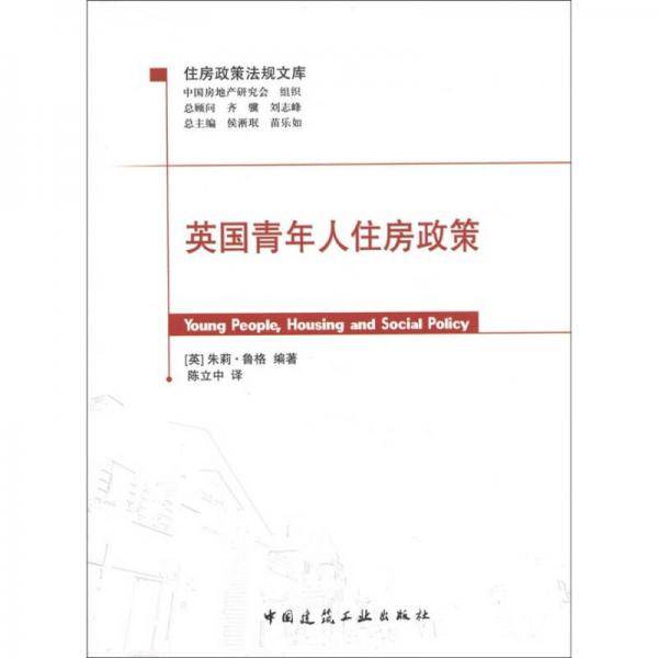 英国青年人住房政策