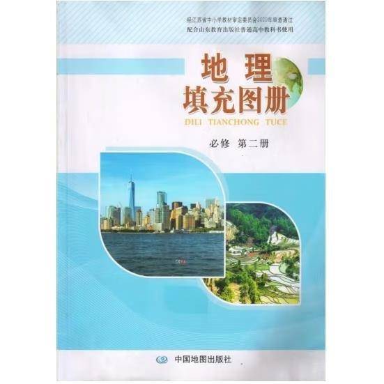 地理填充图册第二册 程菊
