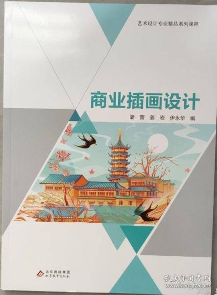商业插画设计