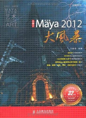 火星人――中文版Maya 2012大风暴