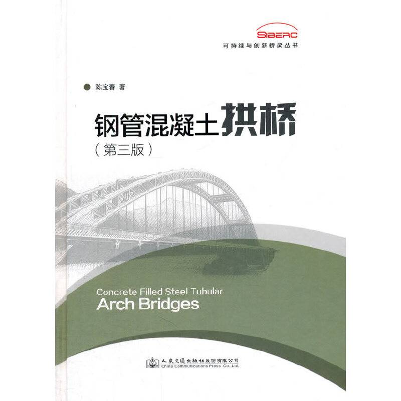 钢管混凝土拱桥