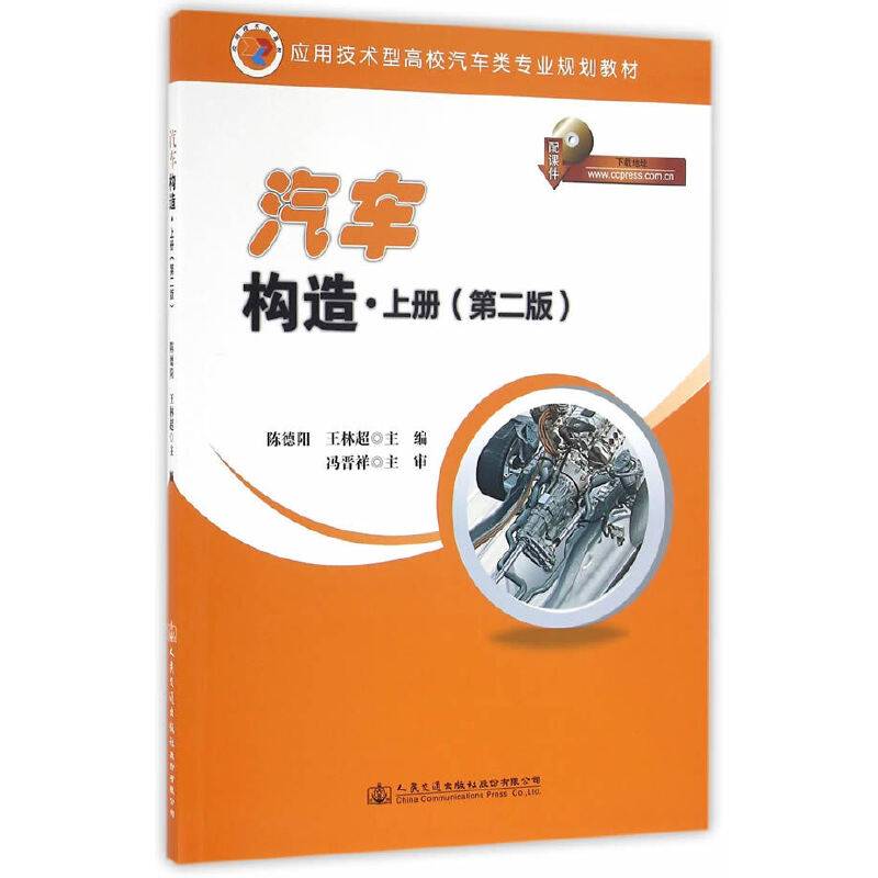 汽车构造上册