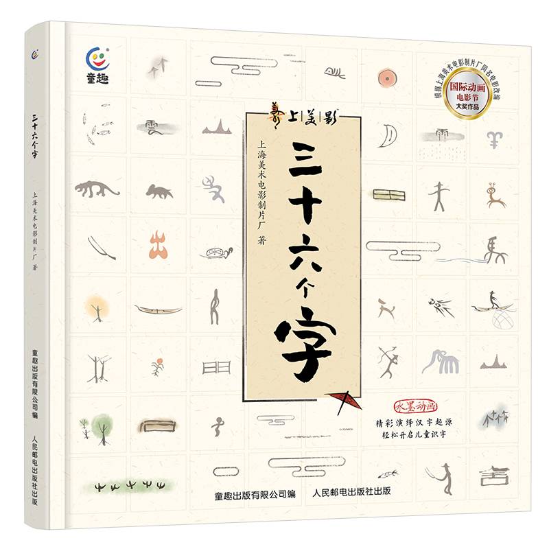 三十六个字