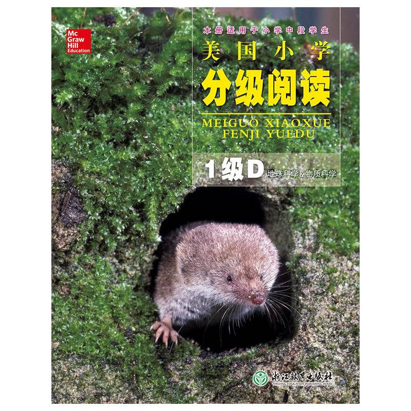 美国小学分级阅读 1级D  地球科学＆物质科学