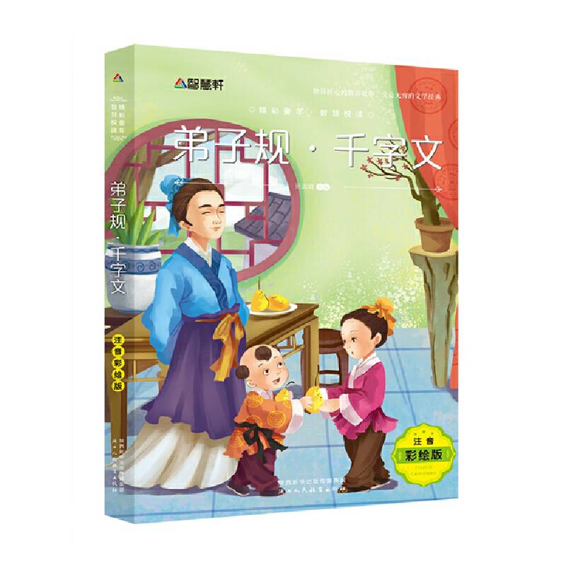 弟子规.千字文
