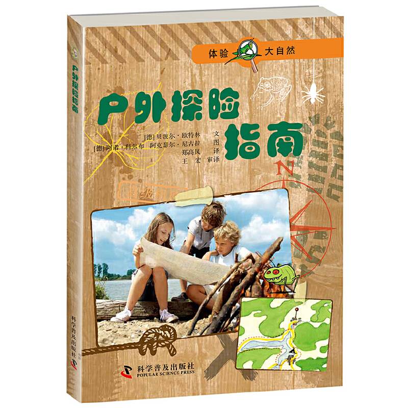 体验大自然—户外探险指南