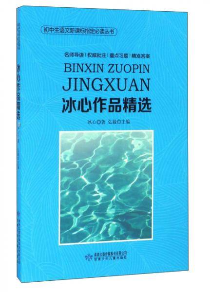 冰心作品精选