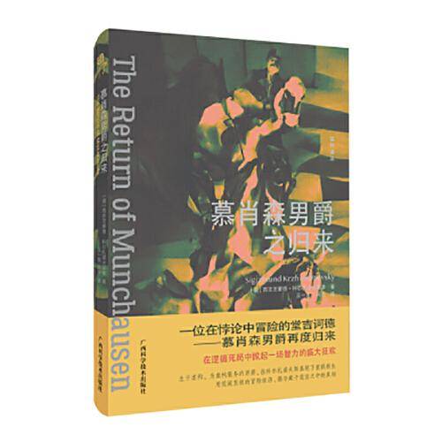 慕肖森男爵之归来