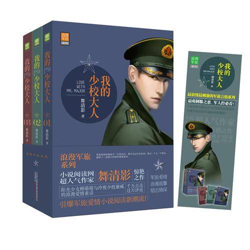我的少校大人