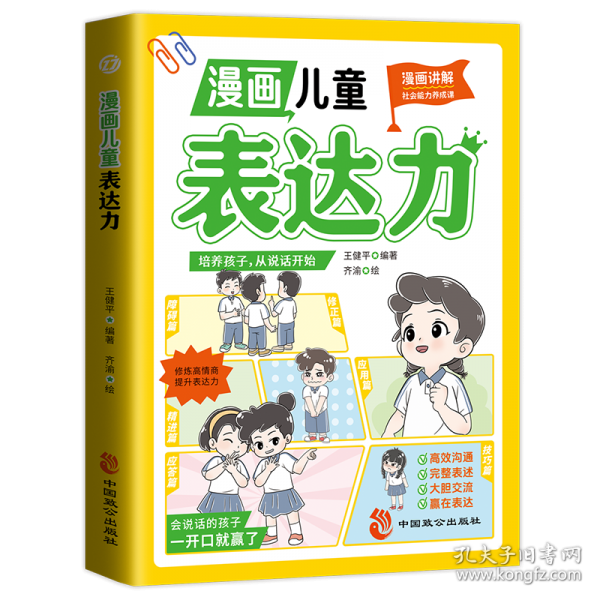 漫画儿童表达力