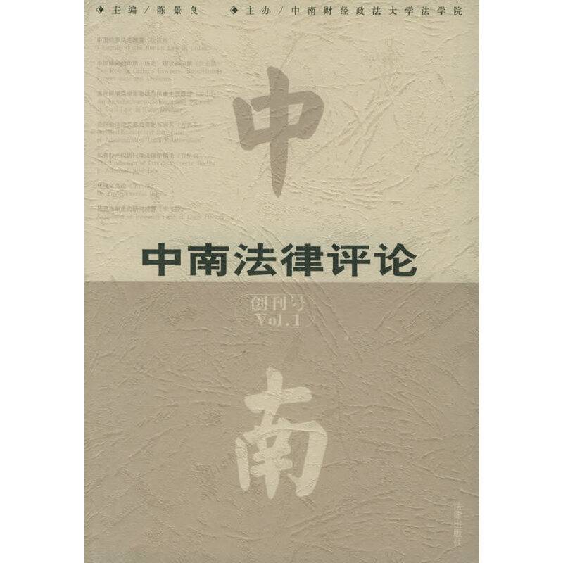 中南法律评论