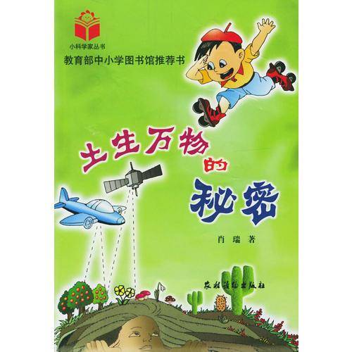 土生万物的秘密