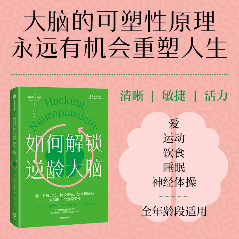 如何解锁逆龄大脑