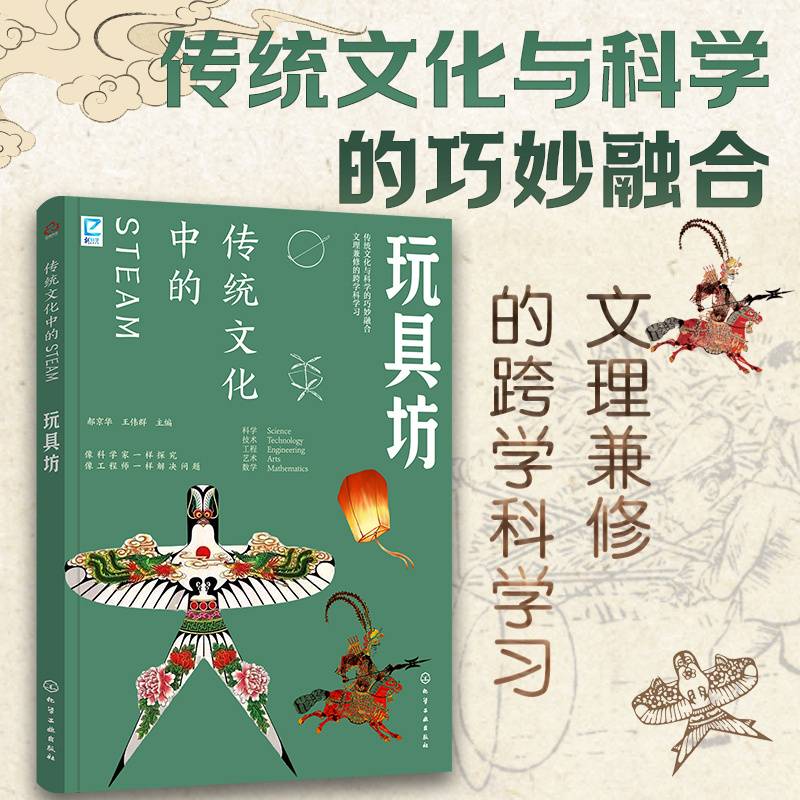 传统文化中的STEAM：玩具坊