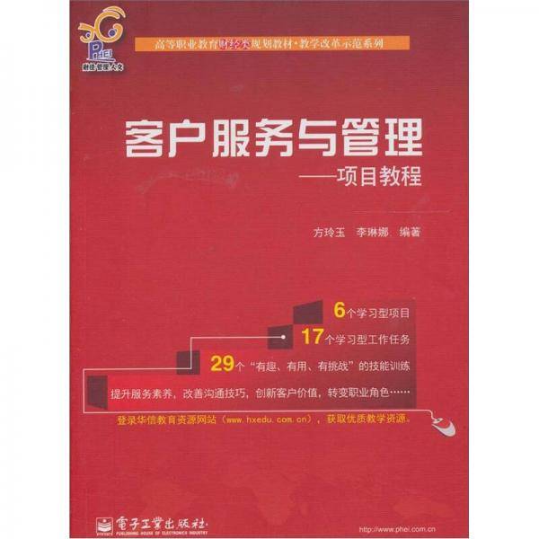 客户服务与管理