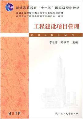 工程建设项目管理