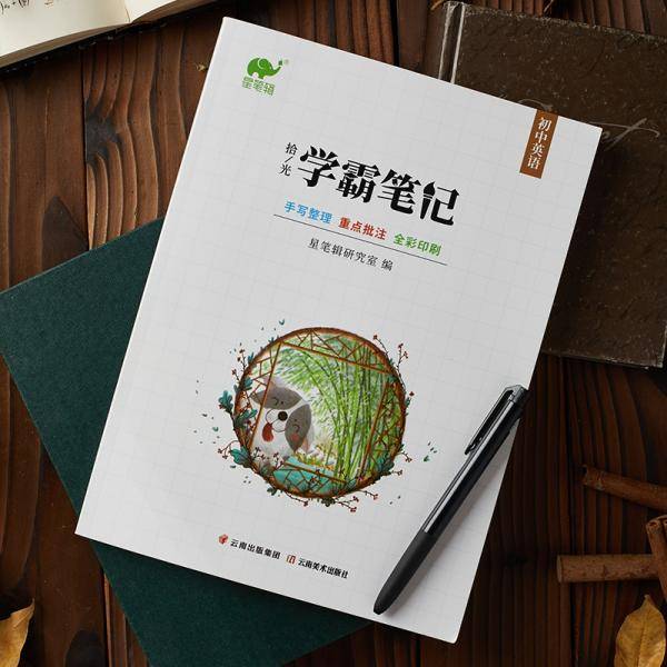 2020初中学霸笔记英语通用版基础知识手册七八九年级中考总复习资料教辅导工具书