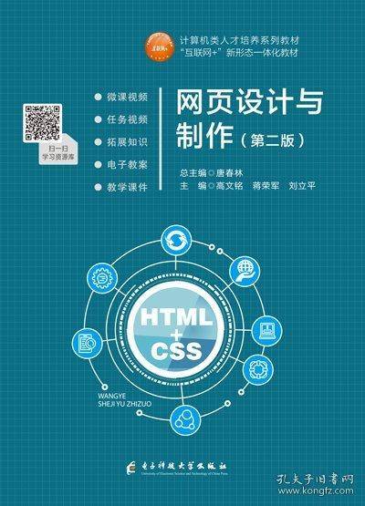 网页设计与制作