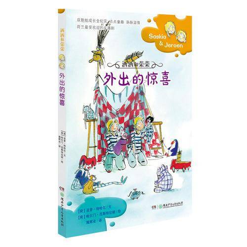 外出的惊喜