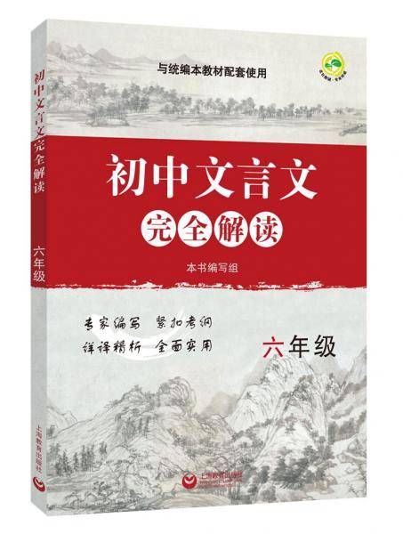 初中文言文完全解读