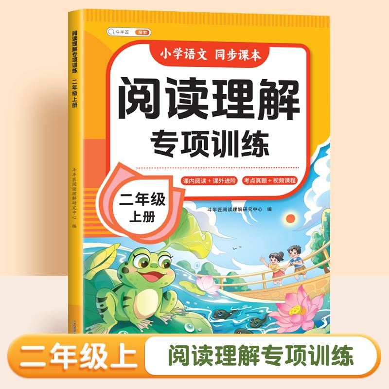 二年级上册阅读理解+同步作文