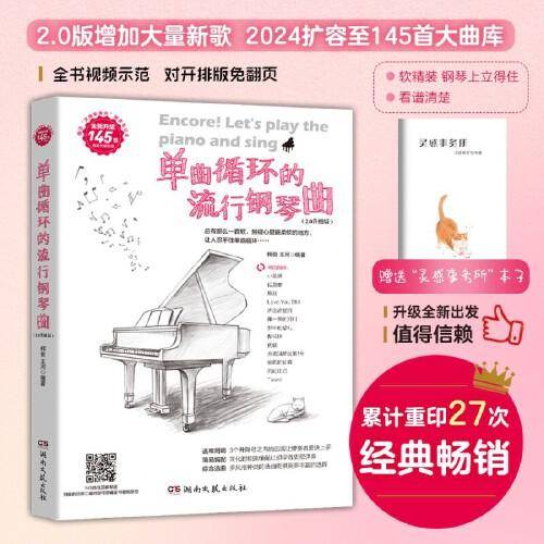 单曲循环的流行钢琴曲
