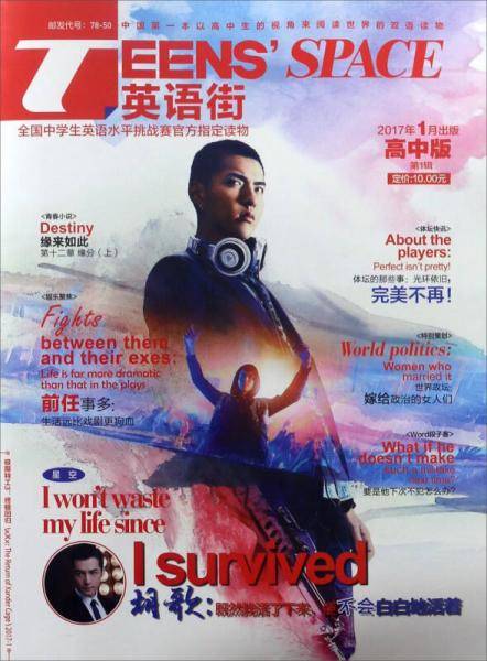 TEENS'SPACE英语街（2018年1月出版 高中版 第1辑）