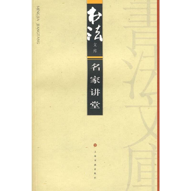 名家讲堂