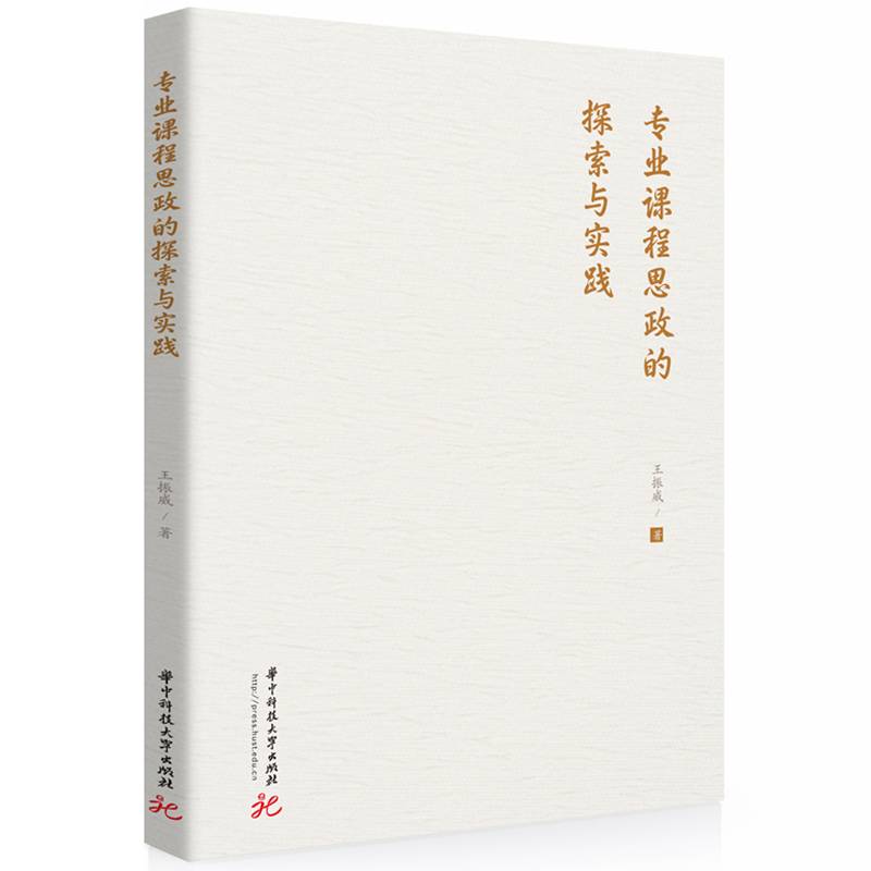 专业课程思政的探索与实践