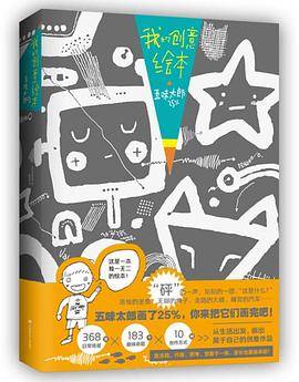 我的创意绘本：五味太郎25%