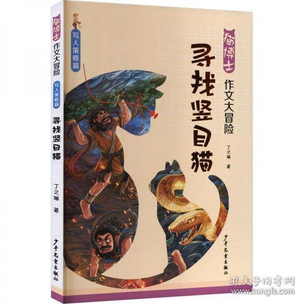 寻找竖目猫