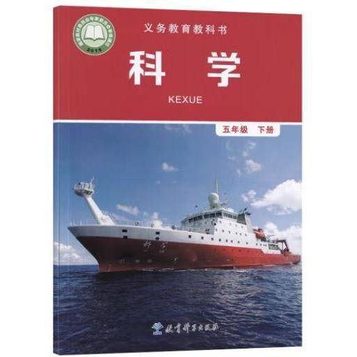 义务教育教科书科学五年级下册