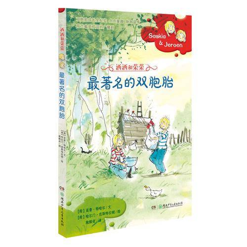 最著名的双胞胎