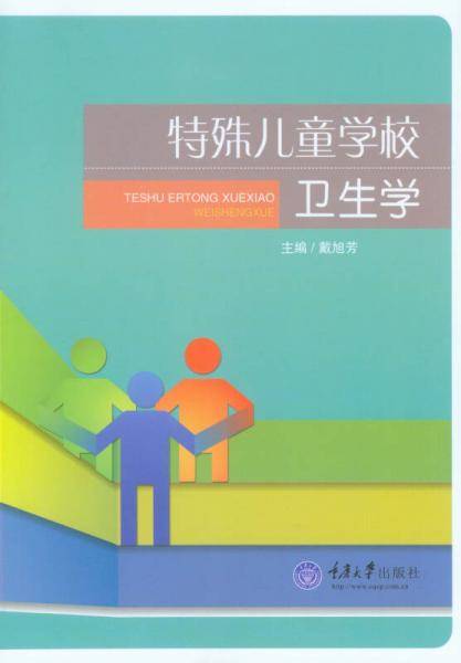 特殊儿童学校卫生学
