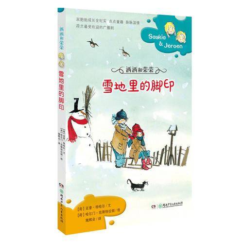 雪地里的脚印