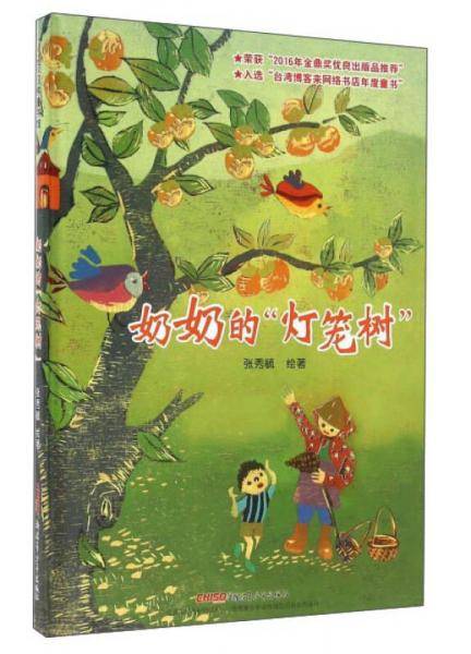 奶奶的“灯笼树”