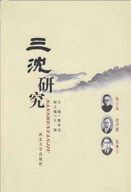 三沈研究