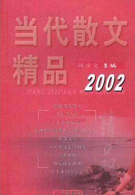 当代散文精品
