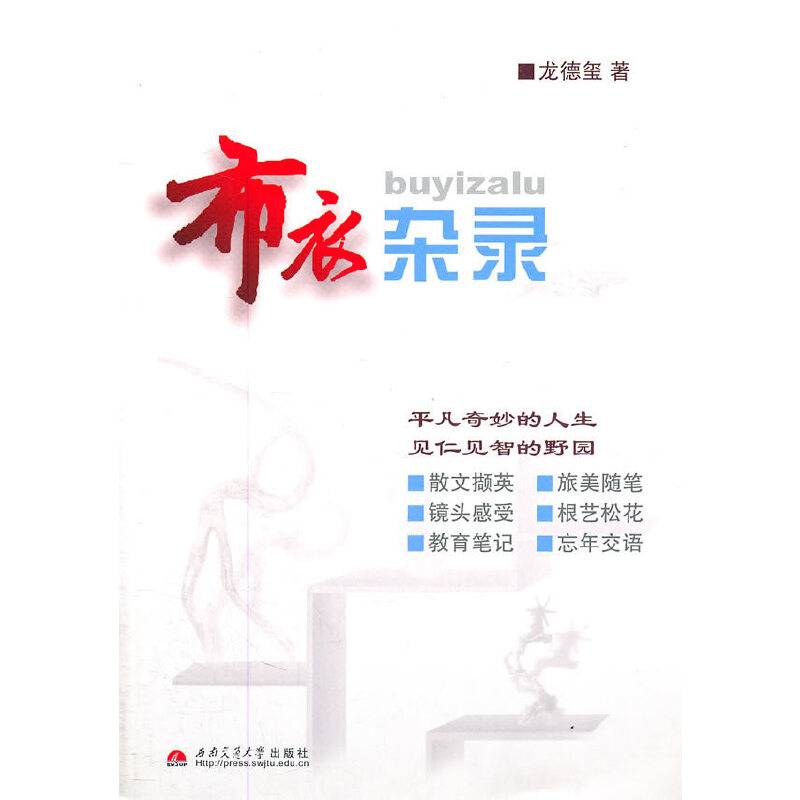 布衣杂录