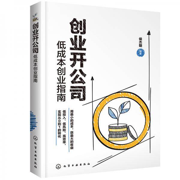 创业开公司
