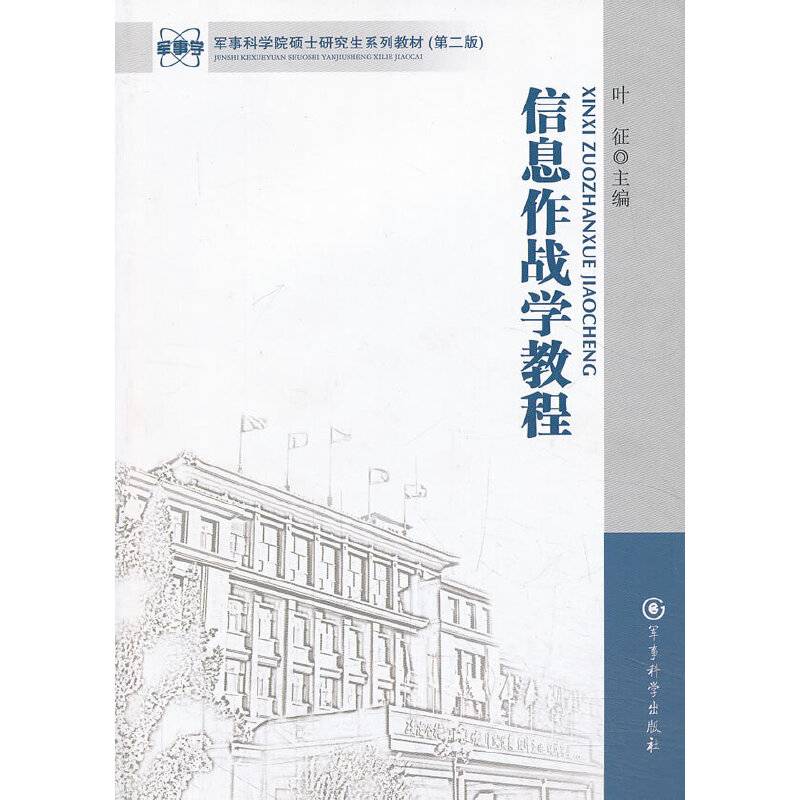 信息作战教程