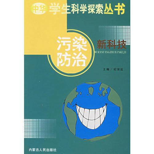 中华学生科学探索丛书（2）