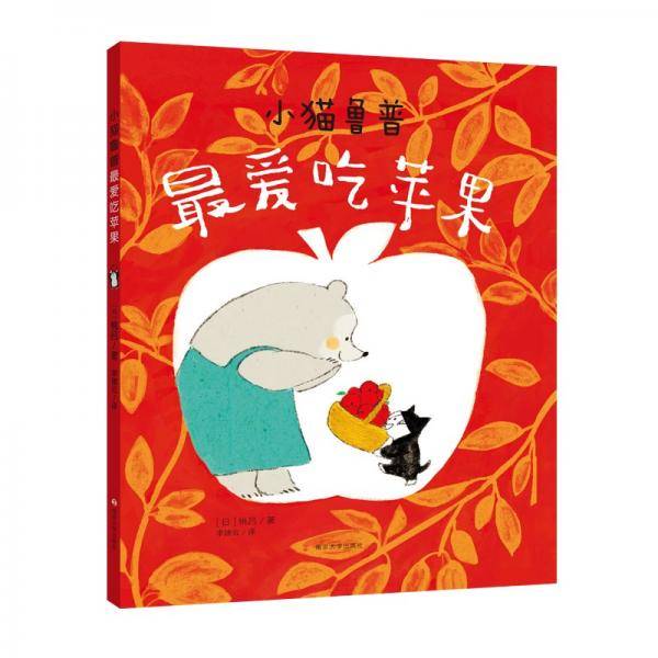 小猫鲁普最爱吃苹果
